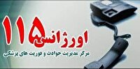 افزایش مزاحمت‌های تلفنی اورژانس در چهارمحال و بختیاری