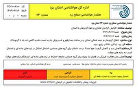 پیش بینی وزش بادنسبتا شدید در استان یزد