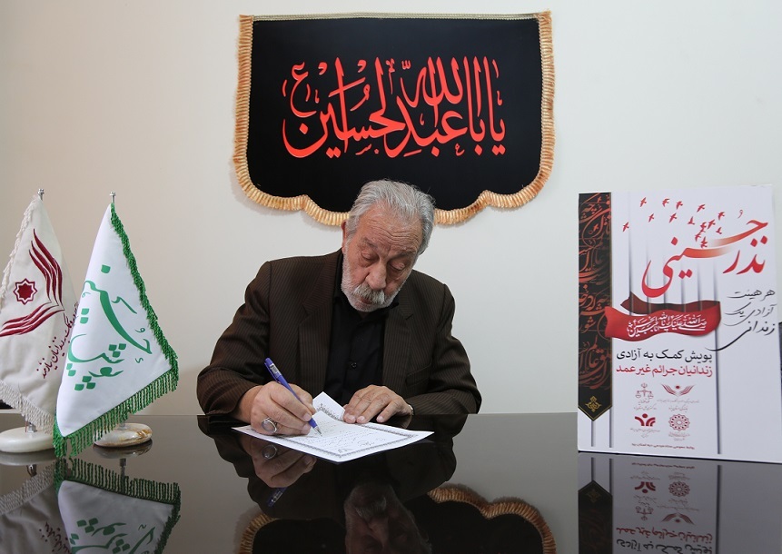 کمک هیئت عزاداران کوی محمدی (پنبه کاران) به آزادی زندانیان غیر عمد