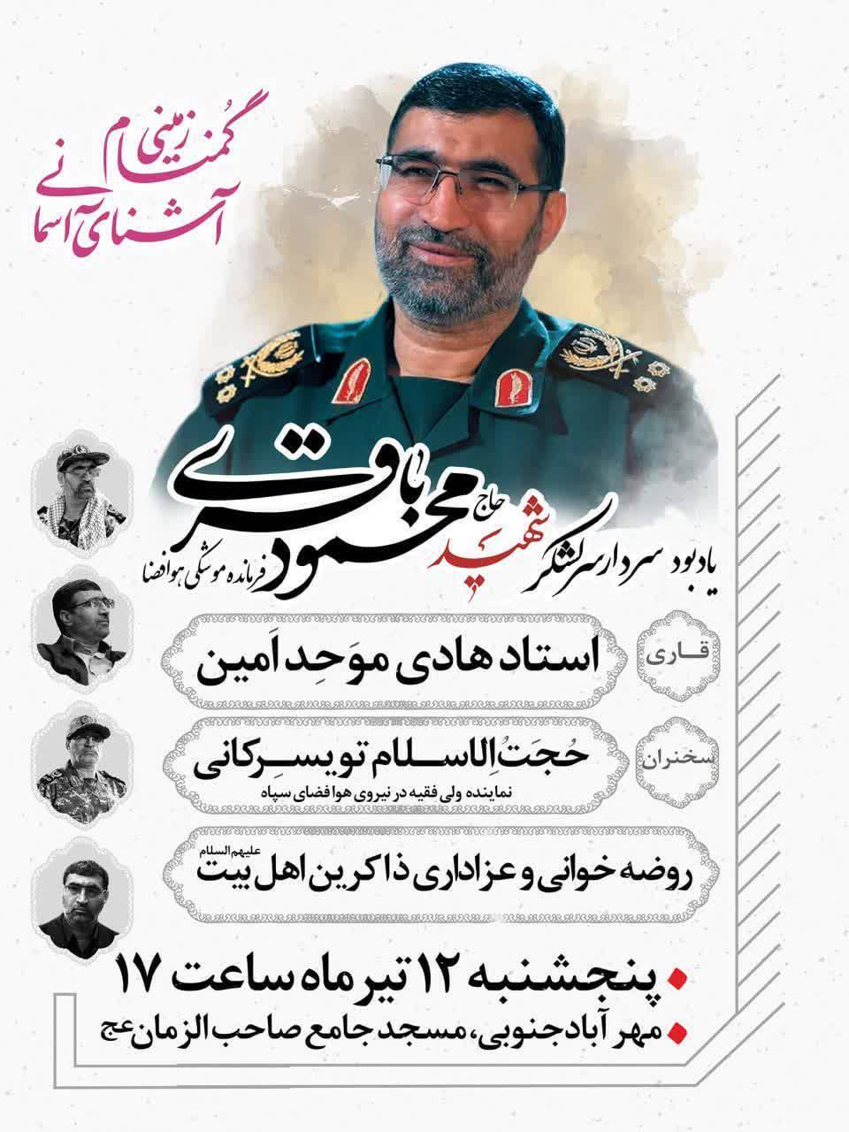 مراسم بزرگداشت شهید محمود باقری برگزار می‌شود.