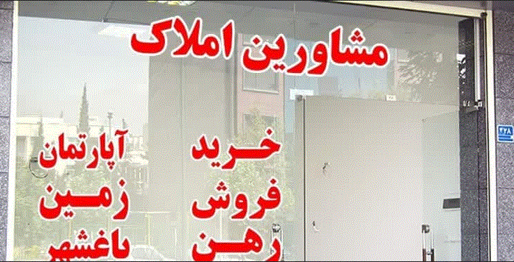 جبران خسارت شاکی پرونده مشاور املاکی در ارومیه