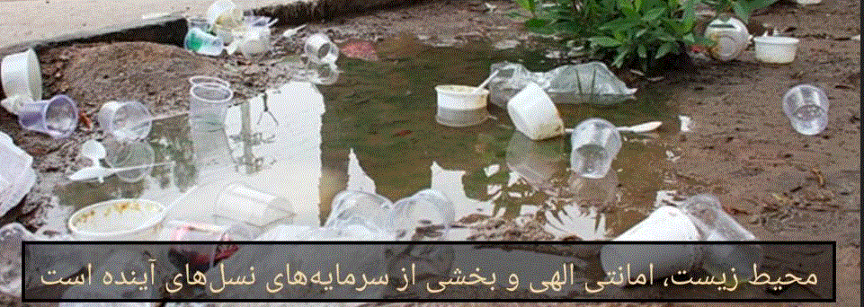 مسئولیت‌پذیری زیست‌محیطی، بخشی از فرهنگ عزاداری است