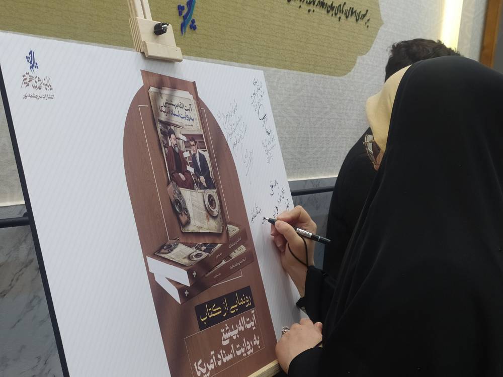 آیت‌الله بهشتی به روایت اسناد آمریکا