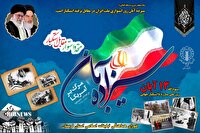 اعلام مسیر‌های راهپیمایی یوم ۱۳ آبان در لرستان