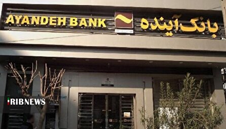 جبران دو دهه ضرر یک بانک جبران دو دهه ضرر یک بانک