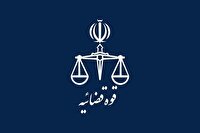 تمدید مهلت ثبتنام آزمون استخدامی کادر اداری قوه قضائیه