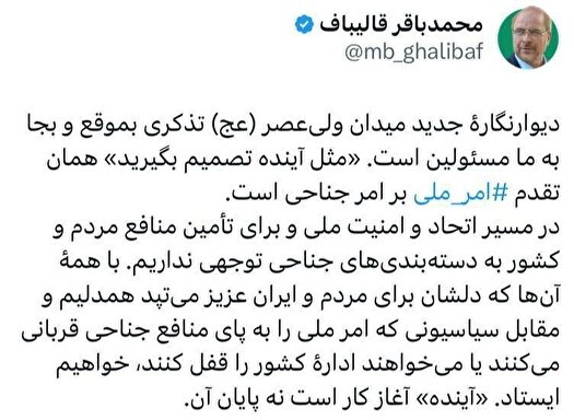 «مثل آینده تصمیم بگیرید» همان تقدم ‎امر ملی بر امر جناحی است