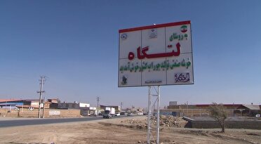 روستایی که بیکار ندارد