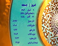 اوقات شرعی جمعه ۹ آبان ۱۴۰۴ به افق یزد 