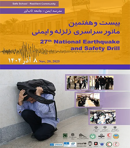 برگزاری مانور زلزله و ایمنی فردا در مدارس استان قم برگزاری مانور زلزله و ایمنی فردا در مدارس استان قم