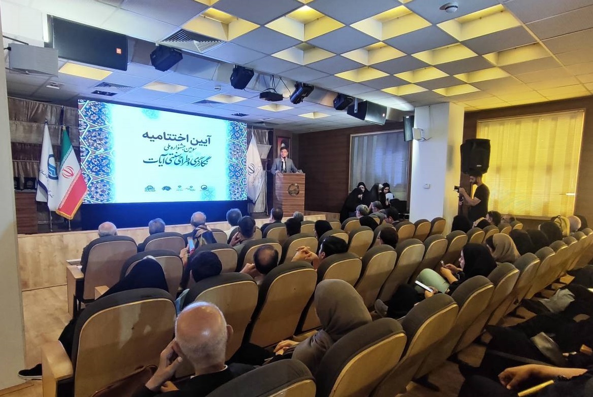 جشنواره ملی نگارگری و طراحی سنتی آیات در مشهد پایان یافت جشنواره ملی نگارگری و طراحی سنتی آیات در مشهد پایان یافت